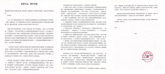 廣嶸貿(mào)易對澤亞的感謝