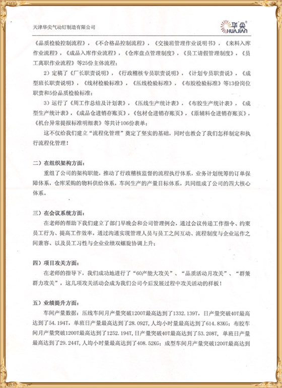 天津華尖對澤亞管理咨詢的感謝 天津華尖對澤亞管理咨詢的感謝