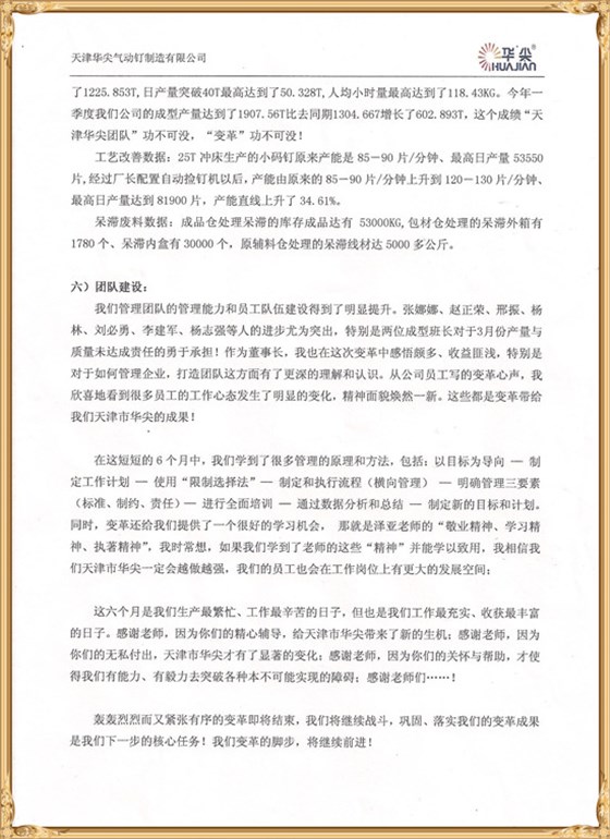 天津華尖對澤亞管理咨詢的感謝 天津華尖對澤亞管理咨詢的感謝