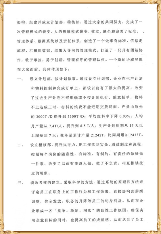 華威對澤亞管理咨詢的感謝 華威對澤亞管理咨詢的感謝