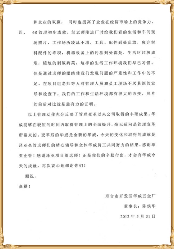 華威對澤亞管理咨詢的感謝