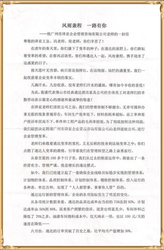 通達(dá)對(duì)澤亞管理咨詢的感謝 通達(dá)對(duì)澤亞管理咨詢的感謝