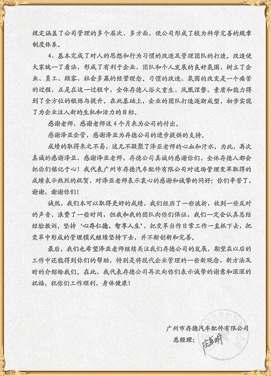 存德對澤亞管理咨詢的感謝