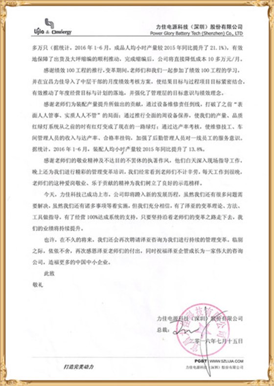 力佳對澤亞管理咨詢的感謝