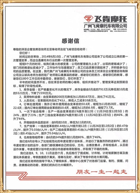 飛肯對澤亞管理咨詢的感謝 飛肯對澤亞管理咨詢的感謝