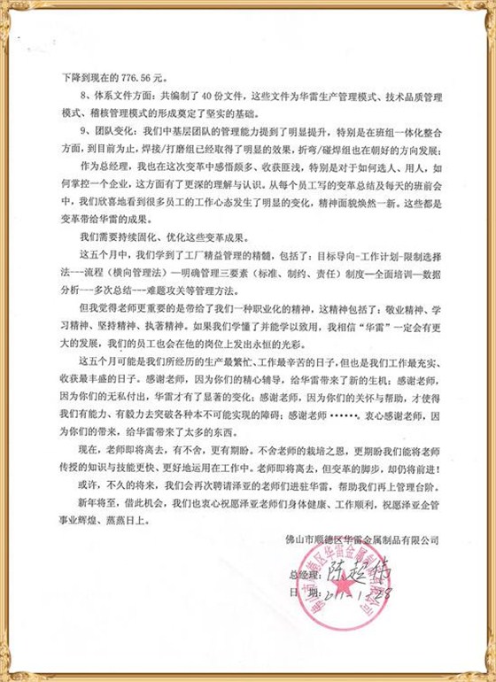 華雷對澤亞管理咨詢的感謝