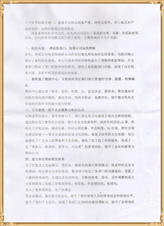 龍之光對(duì)澤亞管理咨詢(xún)的感謝 龍之光對(duì)澤亞管理咨詢(xún)的感謝