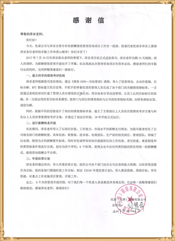 優(yōu)諾感謝信_(tái)副本