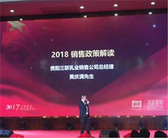 澤亞咨詢變革手記之貴陽(yáng)三聯(lián)乳業(yè)2017年經(jīng)銷商年會(huì)紀(jì)實(shí)