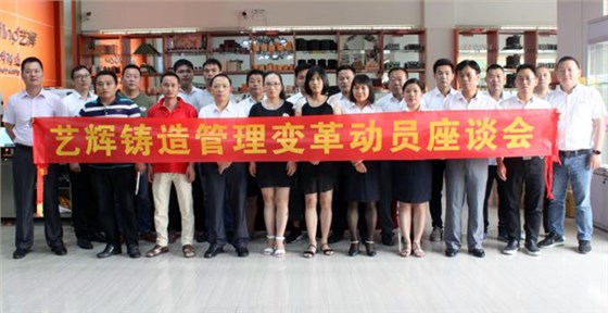 澤亞咨詢之熱烈祝賀廣州藝輝鑄造管理咨詢項(xiàng)目啟動(dòng)