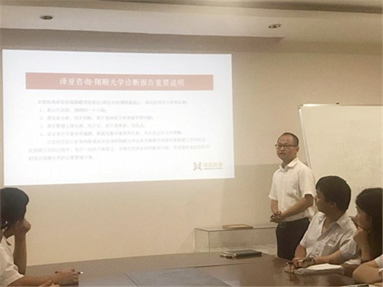 澤亞咨詢之熱烈祝賀翔順光學(xué)調(diào)研報(bào)告陳述會(huì)議順利召開