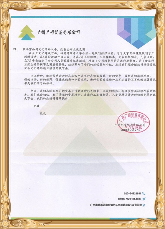 在澤亞的幫助下，廣州廣嶸貿(mào)易公司管理流程再造改革成功！