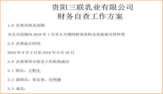 澤亞咨詢之SL財務自糾自查工作開展紀實