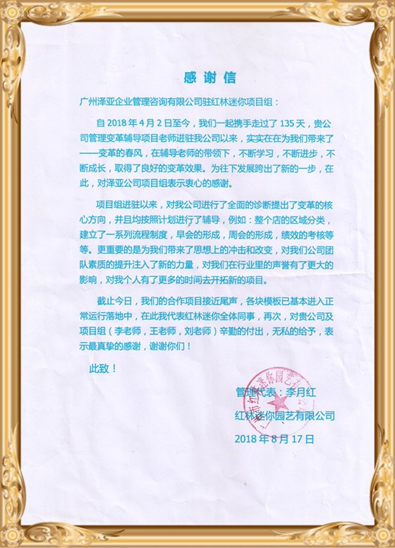 澤亞幫助紅林迷你園藝建立完善管理制度以及激勵系統(tǒng)