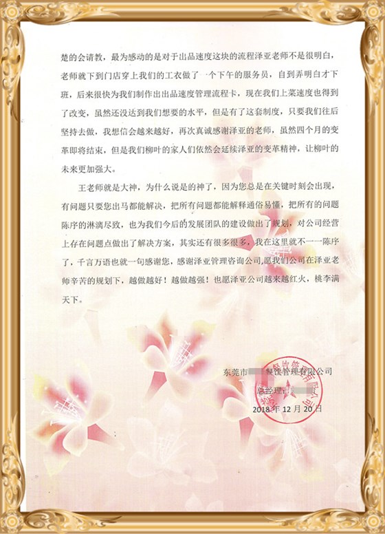 澤亞咨詢攜手東莞LY餐飲設計股權激勵體系取得圓滿成功