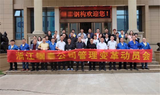 GT鋼構(gòu)攜手澤亞咨詢開展管理升級