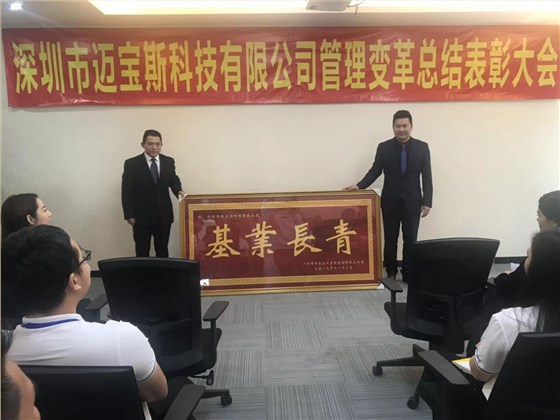 深圳MBS科技管理變革圓滿結(jié)束