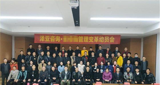 熱烈祝賀JQL橡塑管理變革項(xiàng)目啟動(dòng)