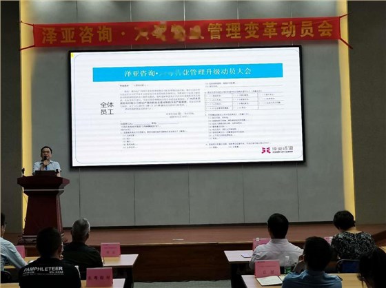 澤亞咨詢﹒DY物業(yè)管理升級項目啟動