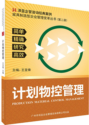計(jì)劃物控管理