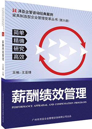 薪酬績(jī)效管理