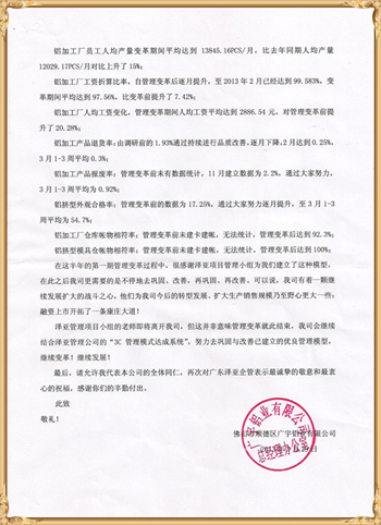 廣宇對澤亞管理咨詢的感謝