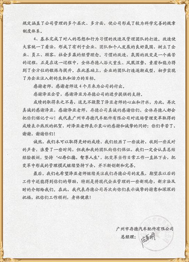 存德對(duì)澤亞管理咨詢的感謝