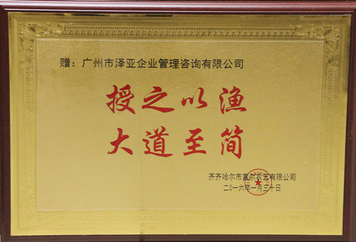 澤亞促進富爾各項生產經營目標完成