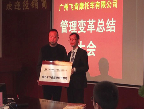 飛肯向澤亞管理咨詢贈(zèng)送感謝牌匾