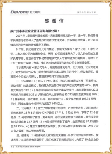 北元電氣 北元電氣