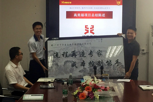 在澤亞管理咨詢的輔導(dǎo)下，高美福整體盈利效益大幅提升