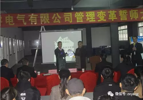 澤亞咨詢變革手記之瑞睿電氣誓師大會成功召開