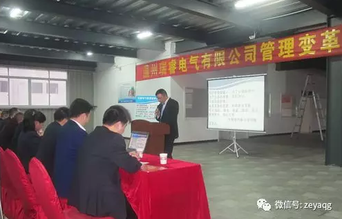 澤亞咨詢變革手記之瑞睿電氣誓師大會成功召開