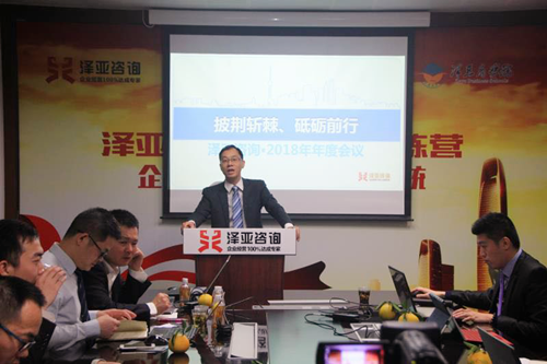 澤亞咨詢2017年會(huì)圓滿舉行 