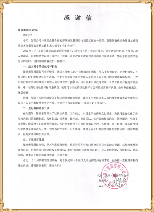 優(yōu)諾感謝信_副本