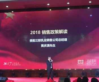 澤亞咨詢變革手記之貴陽三聯(lián)乳業(yè)2017年經(jīng)銷商年會紀(jì)實