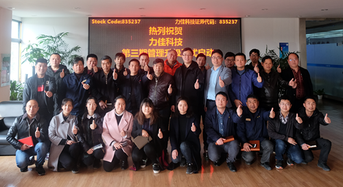 澤亞咨詢之熱烈祝賀力佳科技管理咨詢（三期）項(xiàng)目啟動(dòng)