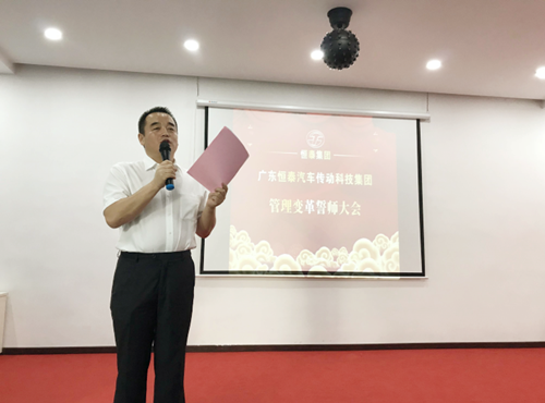 澤亞咨詢之祝賀恒泰集團管理變革誓師大會圓滿召開