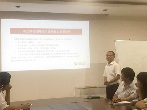 澤亞咨詢之熱烈祝賀翔順光學(xué)調(diào)研報(bào)告陳述會議順利召開