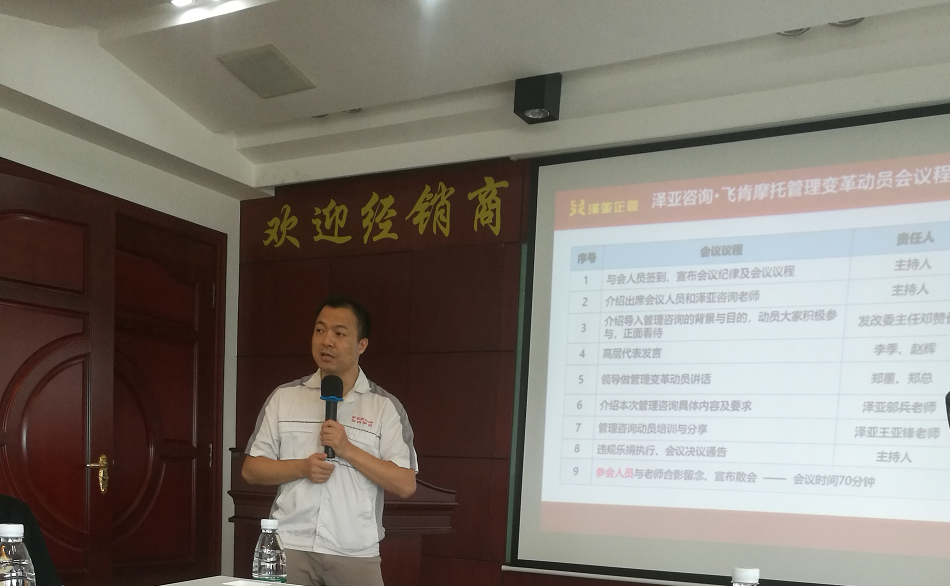 熱烈祝賀FK摩托管理咨詢項目啟動