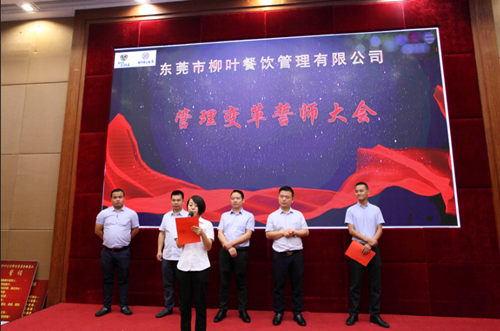 澤亞咨詢之熱烈祝賀LY管理變革誓師大會(huì)順利召開(kāi)