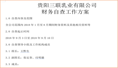 澤亞咨詢之SL財(cái)務(wù)自糾自查工作開展紀(jì)實(shí)