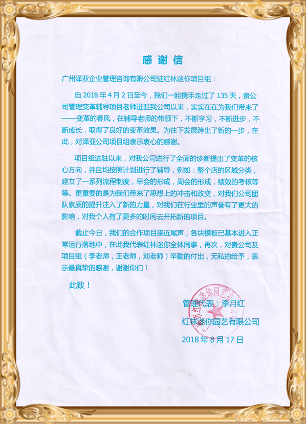 澤亞幫助紅林迷你園藝建立完善管理制度以及激勵系統(tǒng)