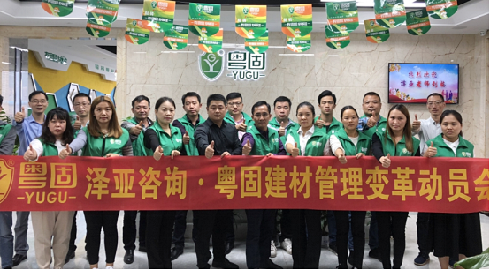 YG建材攜手澤亞咨詢啟動駐企咨詢