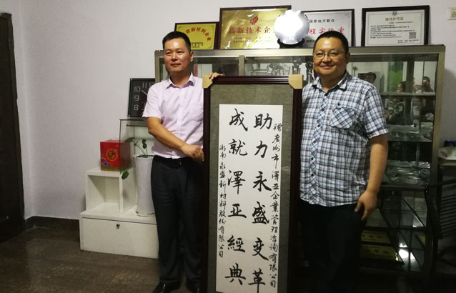 在澤亞咨詢和湖南永盛的共同努力下，管理升級(jí)取得階段性成果