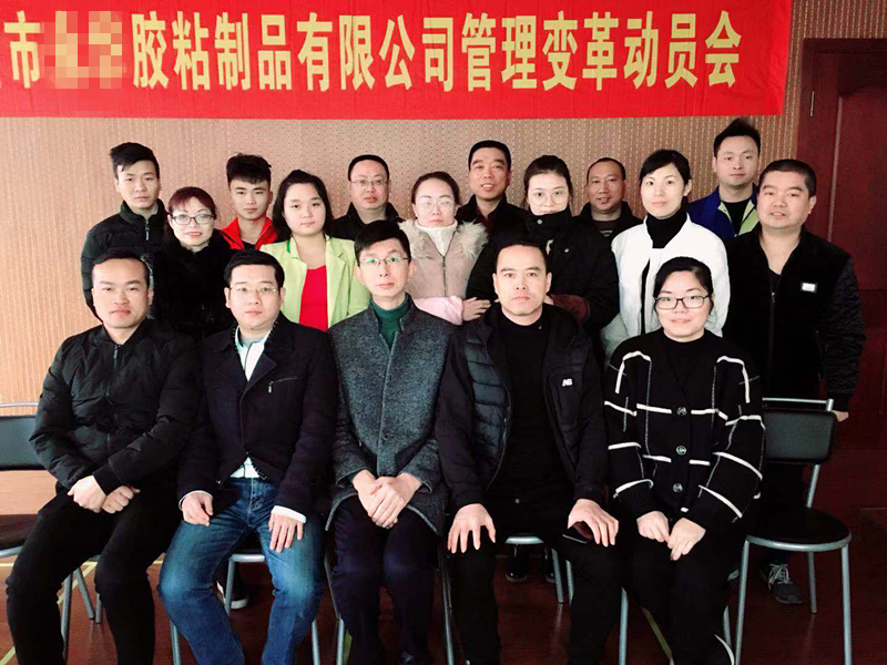 溫州YH膠粘攜手澤亞咨詢開(kāi)啟變革之旅