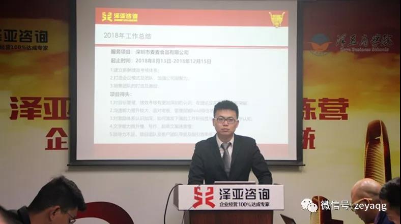 從客戶為中心，以?shī)^斗者為本 &mdash;&mdash;祝賀澤亞咨詢2018年總結(jié)暨2019年規(guī)劃會(huì)議圓滿召開(kāi)