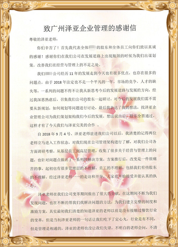 澤亞咨詢攜手東莞LY餐飲設(shè)計股權(quán)激勵體系取得圓滿成功