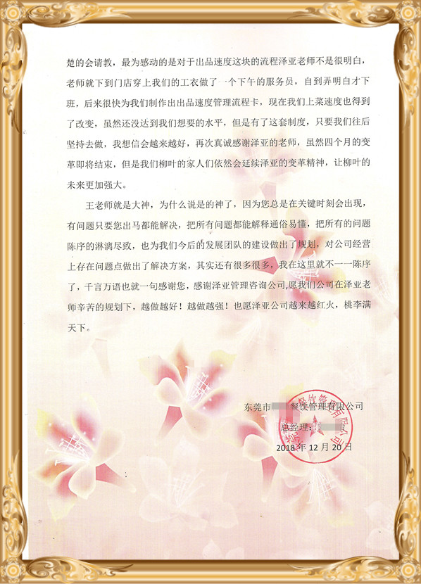 澤亞咨詢攜手東莞LY餐飲設(shè)計股權(quán)激勵體系取得圓滿成功