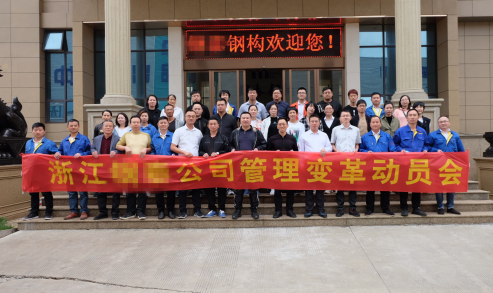 GT鋼構(gòu)攜手澤亞咨詢開展管理升級(jí)